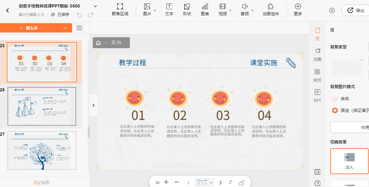 制作学校消防教育课件ppt有哪些小技巧？